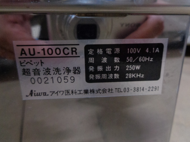 本物保証】  店 大型 アイワ 超音波ピペット洗浄器 AU-176CR