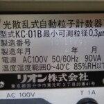 パーティクルカウンター・リオン・KC-01B