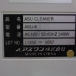 超音波洗浄機・アズワン・ASU-6（M200703A01）