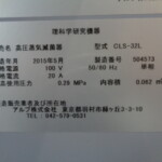 高圧蒸気滅菌器(オートクレーブ)・アルプ・CLS-32L 高圧蒸気滅菌器(オートクレーブ)・アルプ・CLS-32L