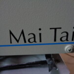 レーザービーム装置・Spectra-Physics・Mai Tai