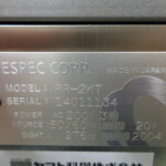 恒温恒湿槽・エスペック・PR-2KT